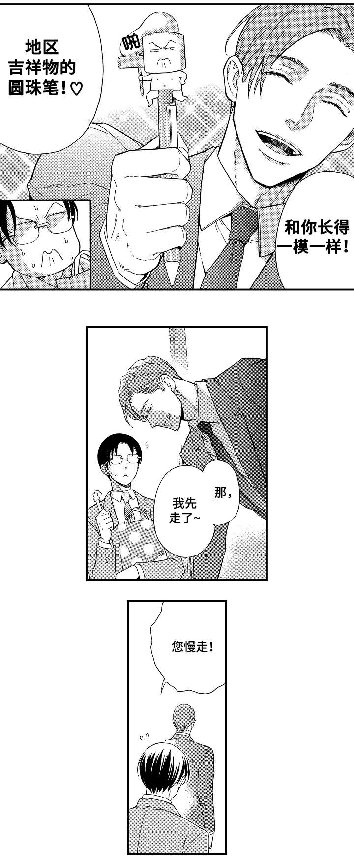 【花落】漫画-（第1章：同事）章节漫画下拉式图片-9.jpg