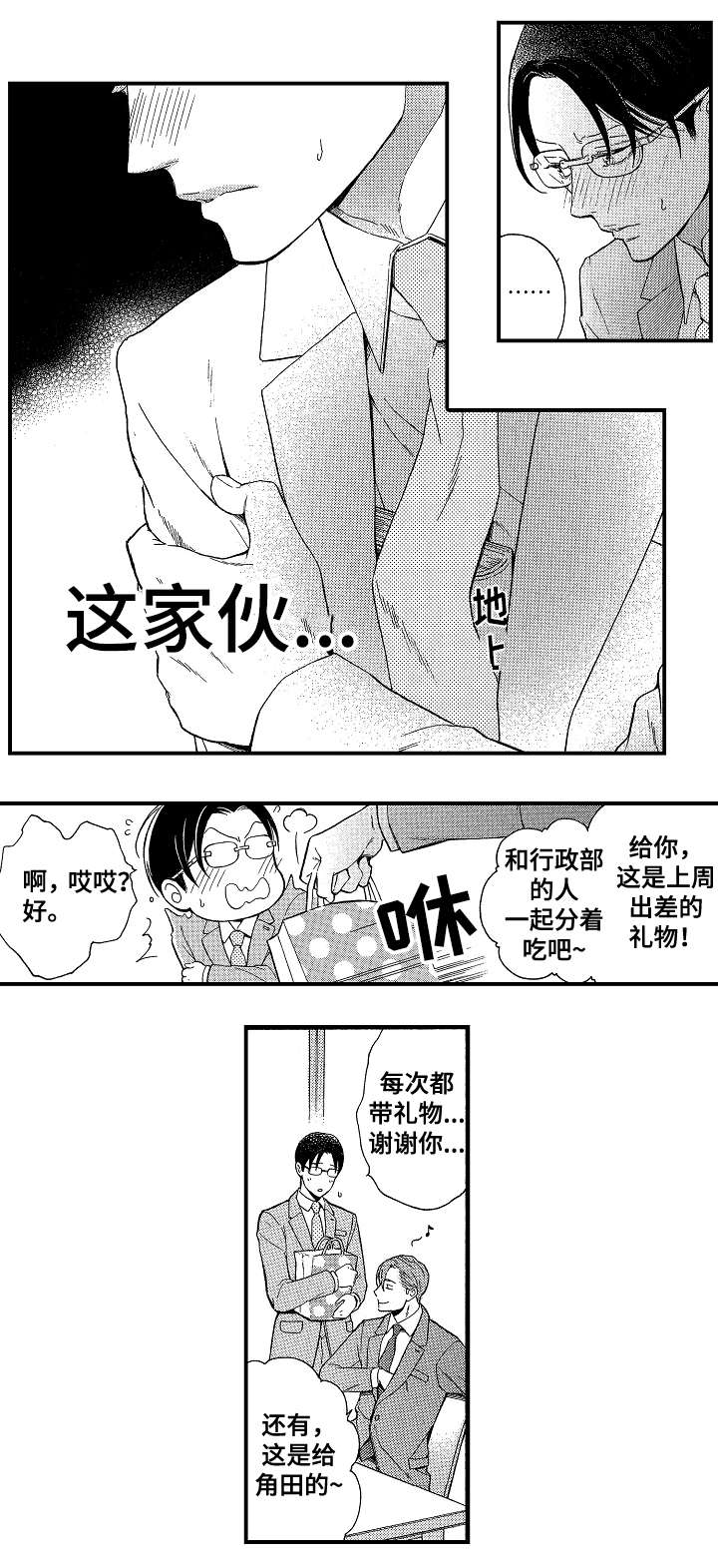 【花落】漫画-（第1章：同事）章节漫画下拉式图片-8.jpg