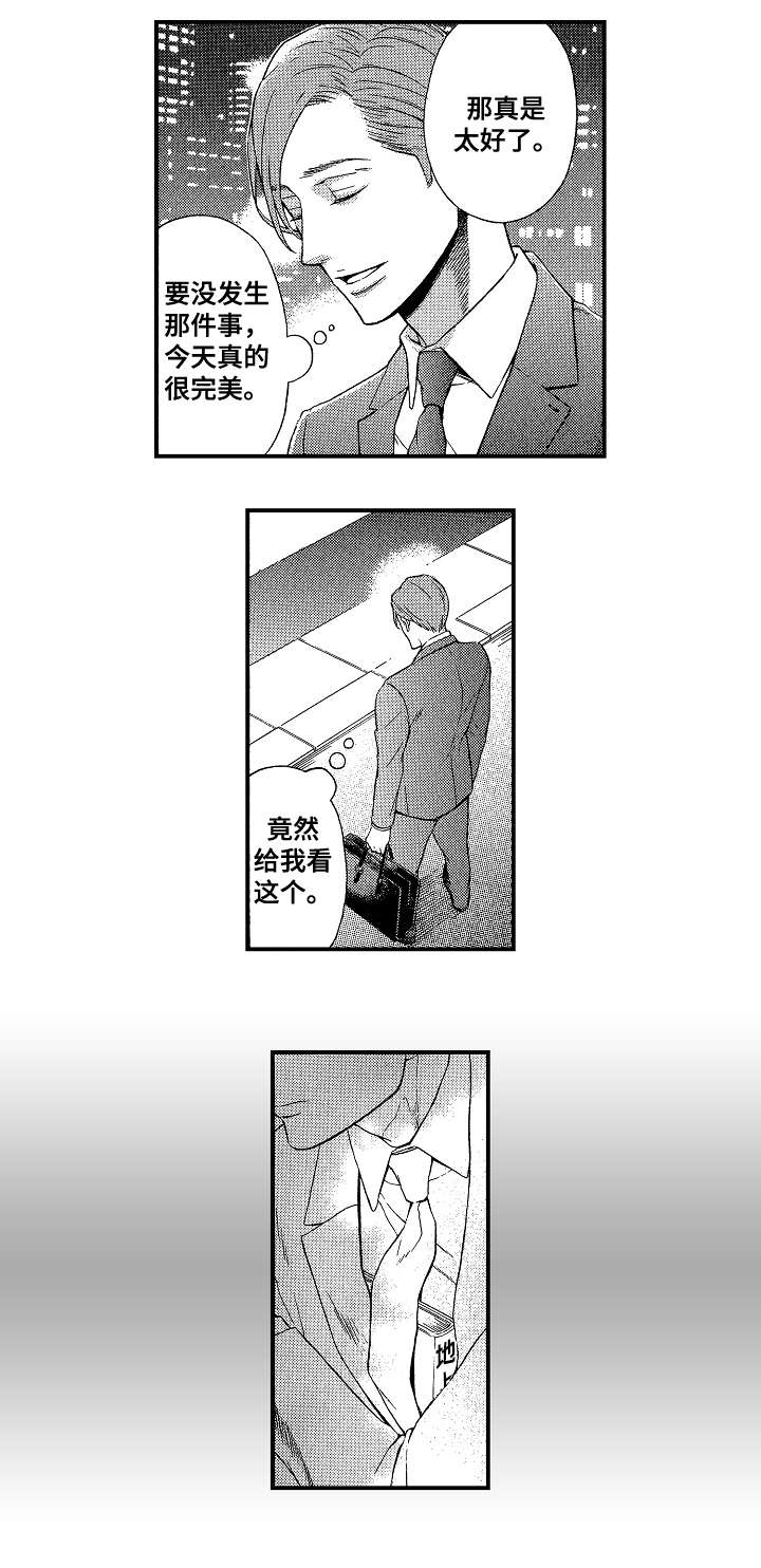 【花落】漫画-（第2章：所有秘密）章节漫画下拉式图片-3.jpg