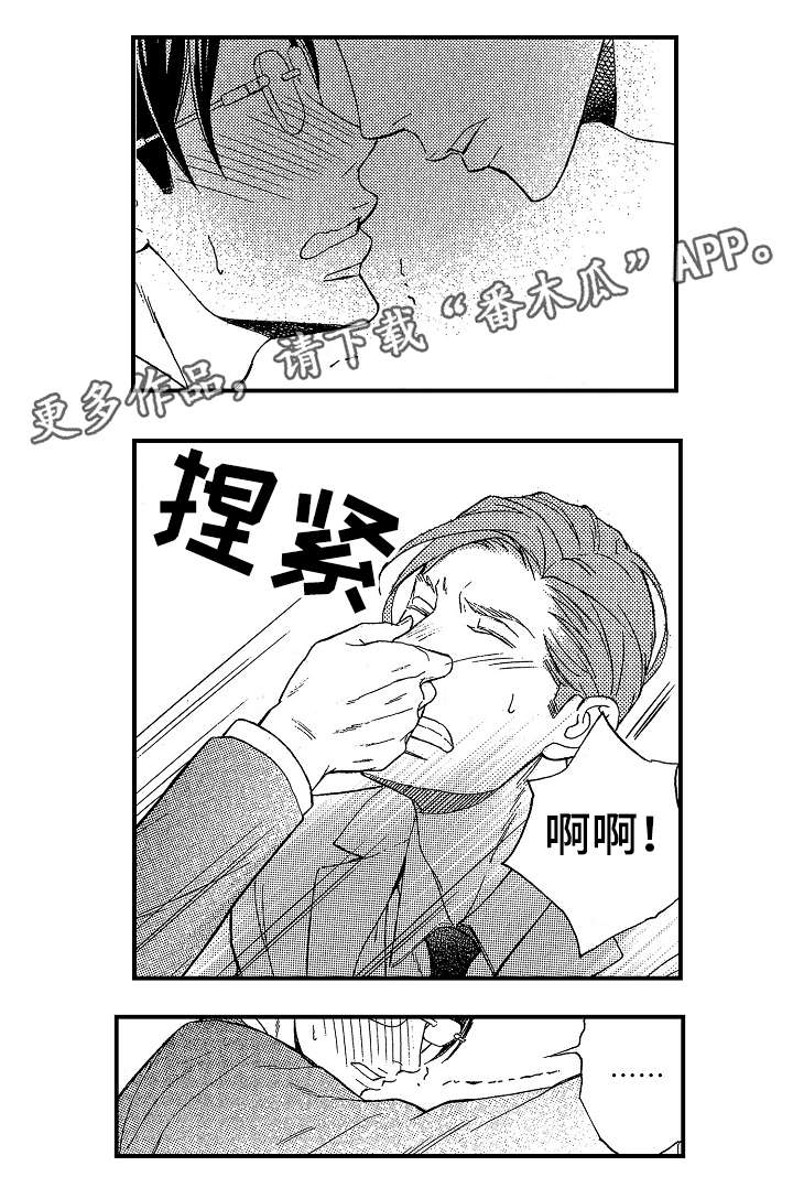 【花落】漫画-（第15章：过分）章节漫画下拉式图片-9.jpg