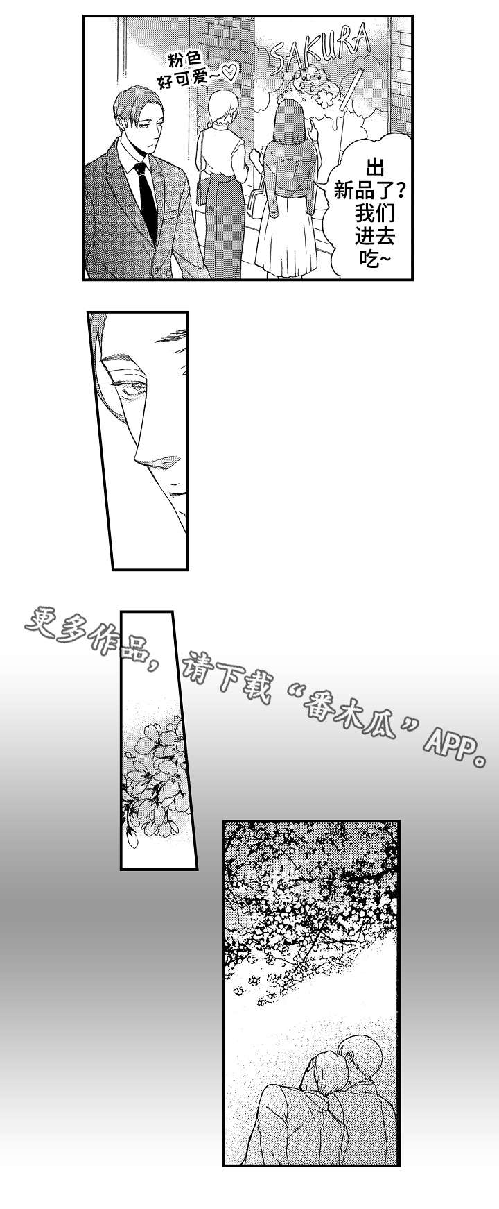 【花落】漫画-（第15章：过分）章节漫画下拉式图片-2.jpg