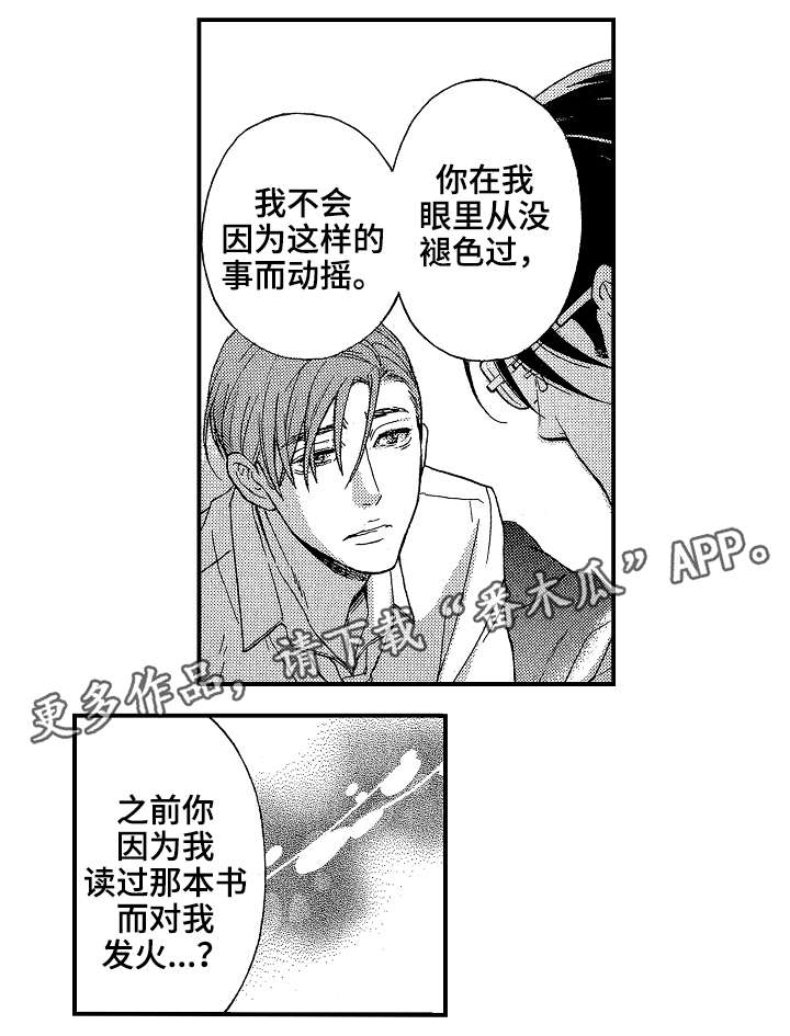 【花落】漫画-（第24章：偷）章节漫画下拉式图片-11.jpg