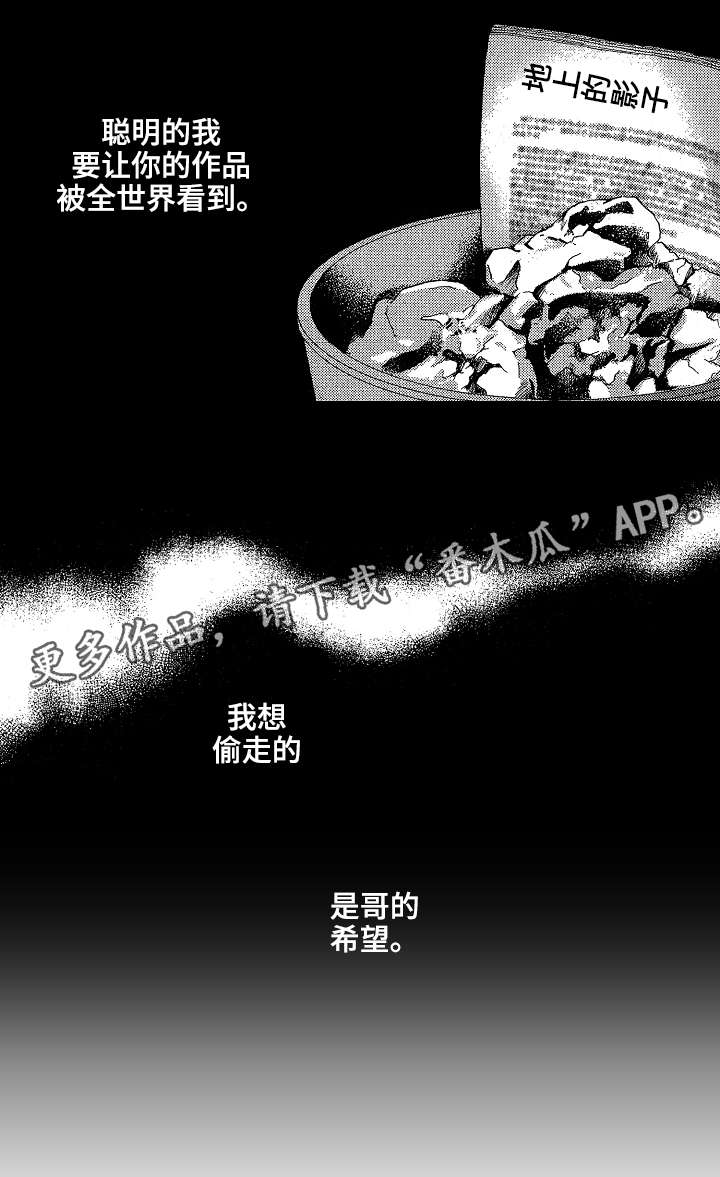 【花落】漫画-（第24章：偷）章节漫画下拉式图片-5.jpg