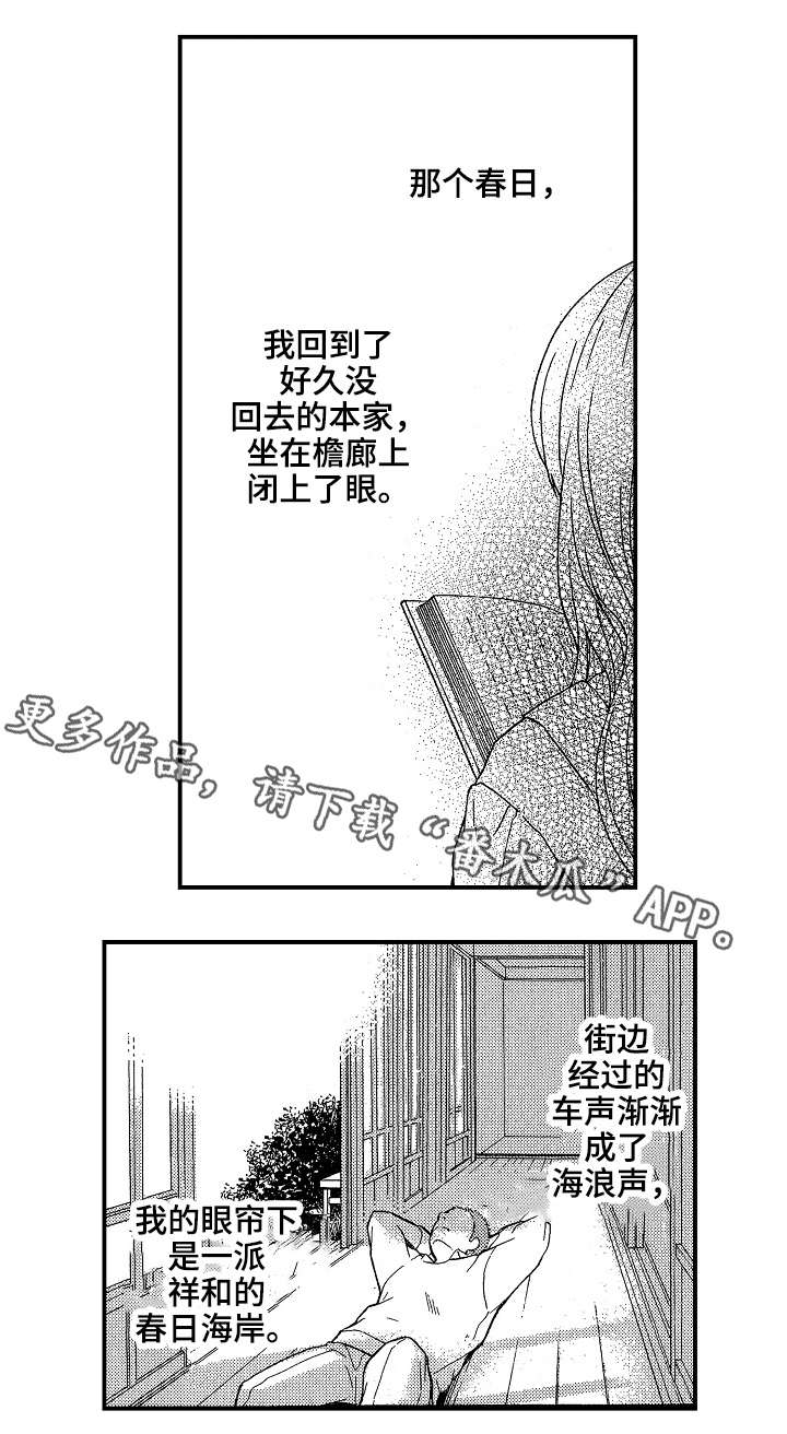 【花落】漫画-（第26章：冰释前嫌（完结））章节漫画下拉式图片-12.jpg