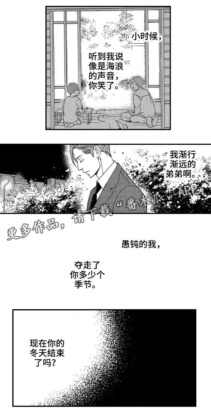 【花落】漫画-（第26章：冰释前嫌（完结））章节漫画下拉式图片-13.jpg