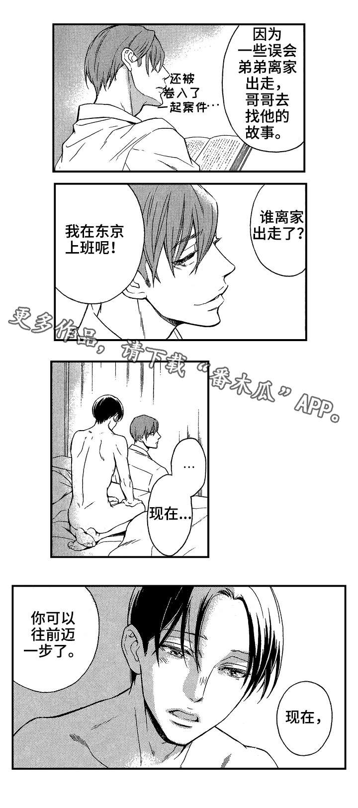 【花落】漫画-（第26章：冰释前嫌（完结））章节漫画下拉式图片-5.jpg