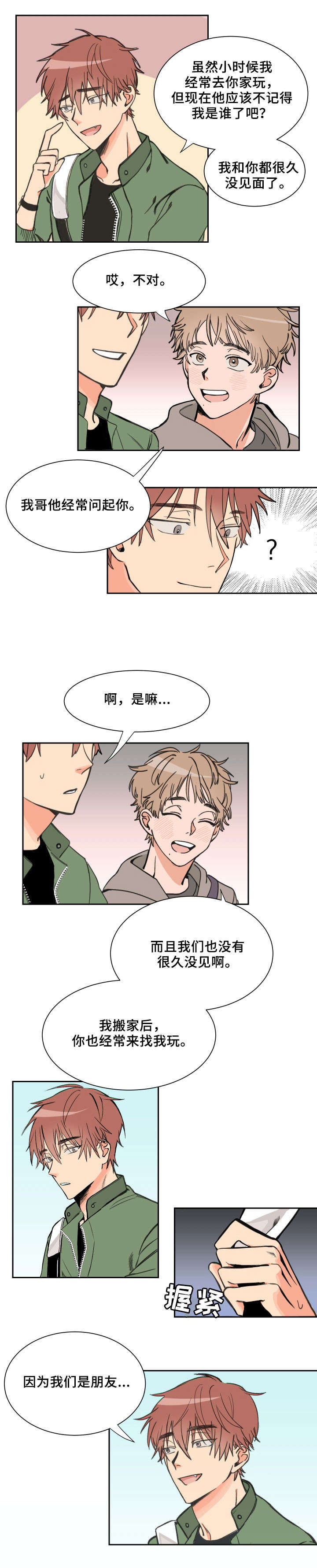 【温度差异】漫画-（第1章：兄弟）章节漫画下拉式图片-5.jpg