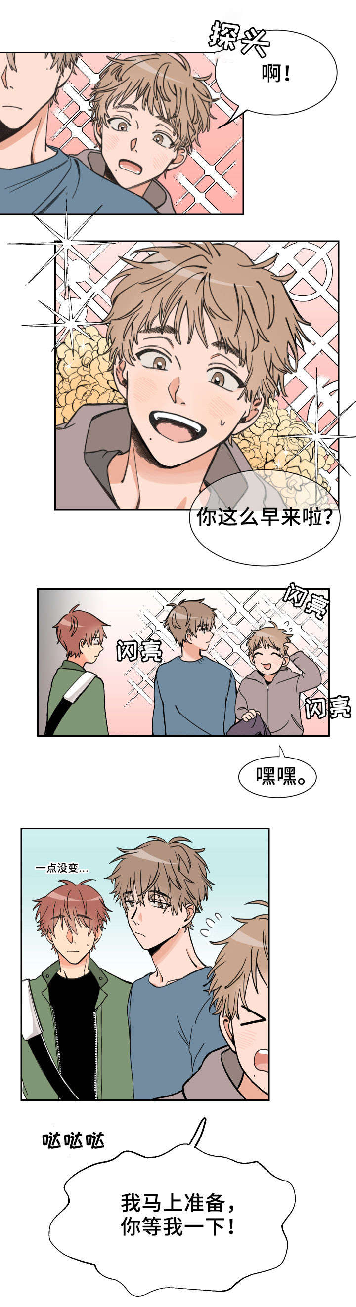 【温度差异】漫画-（第1章：兄弟）章节漫画下拉式图片-3.jpg