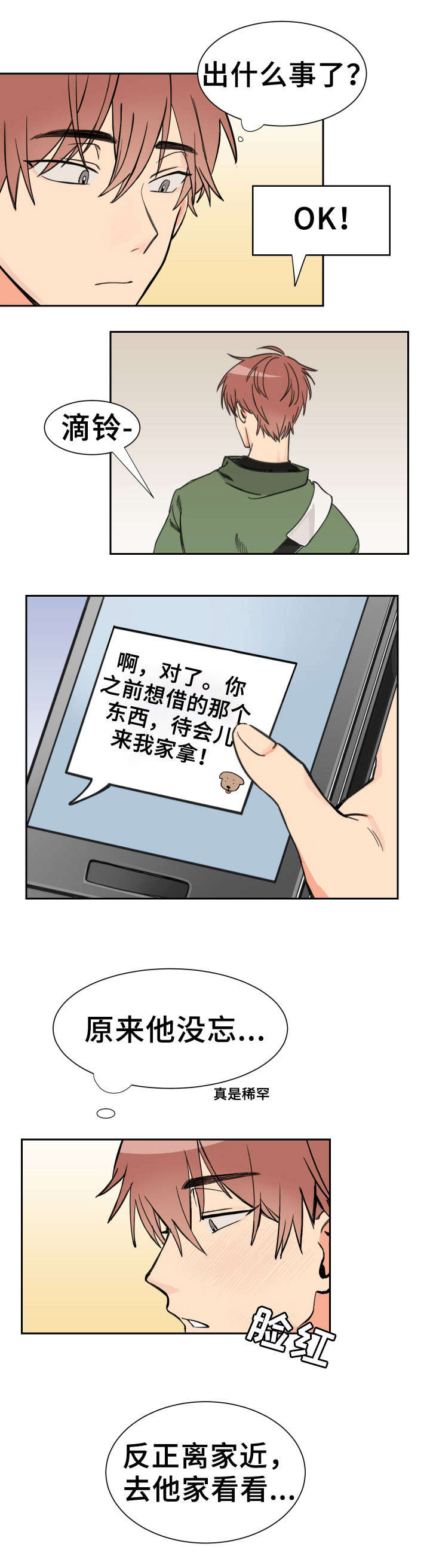 【温度差异】漫画-（第2章：喜欢你）章节漫画下拉式图片-3.jpg