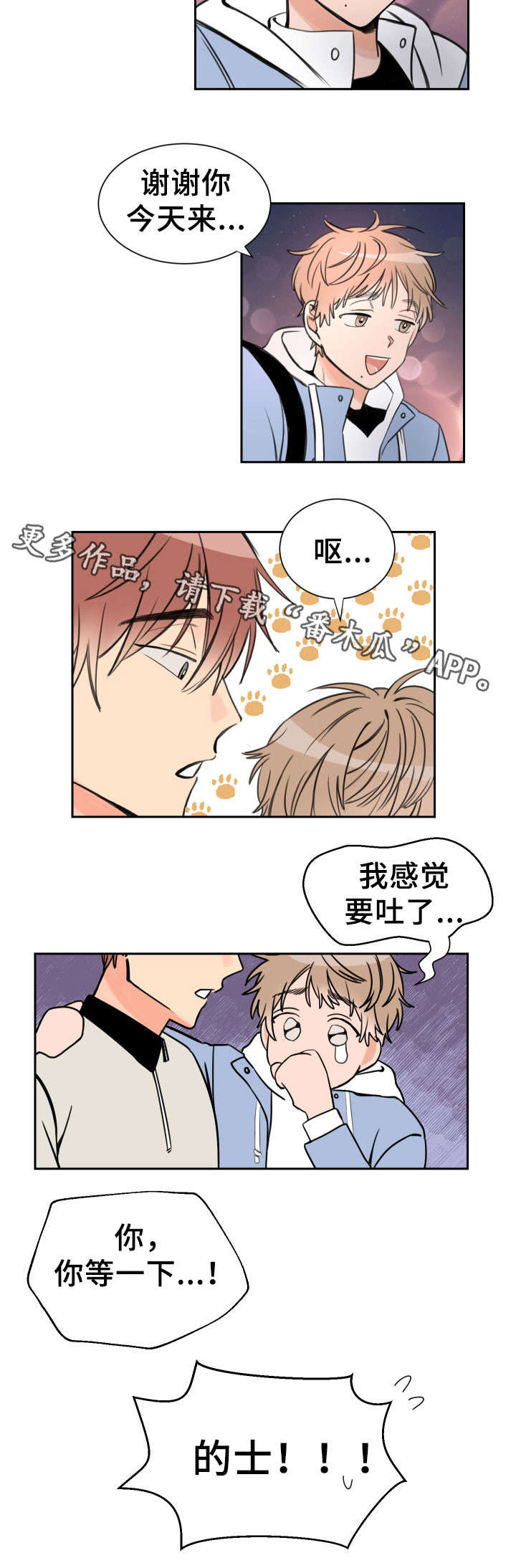 【温度差异】漫画-（第6章：好玩吗）章节漫画下拉式图片-10.jpg