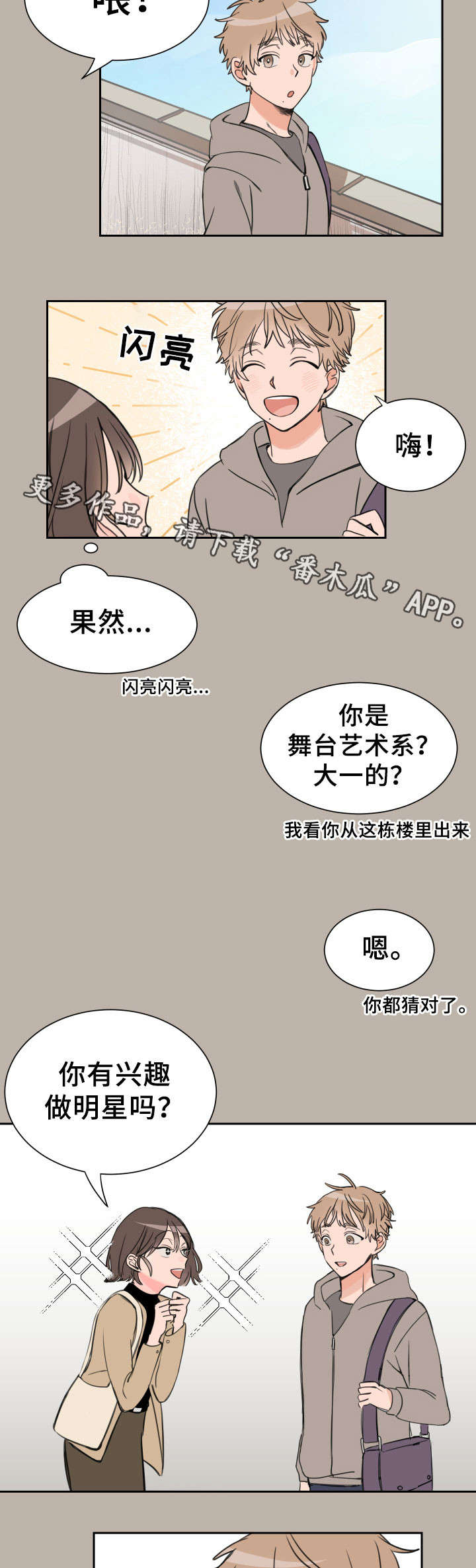 【温度差异】漫画-（第6章：好玩吗）章节漫画下拉式图片-2.jpg