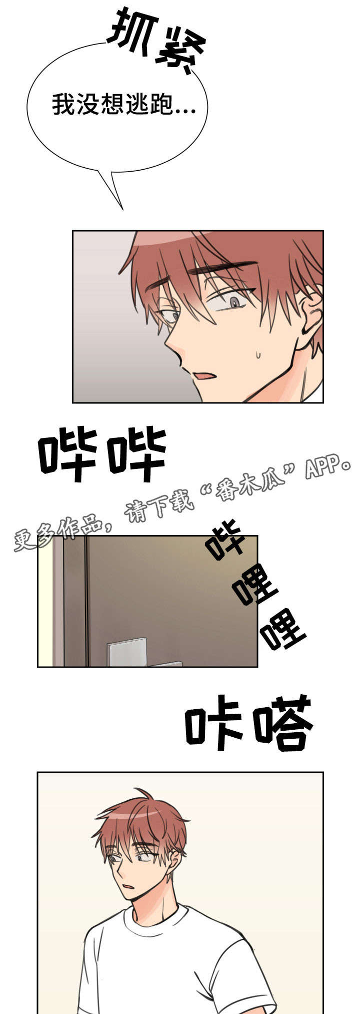 【温度差异】漫画-（第12章：落荒而逃）章节漫画下拉式图片-3.jpg