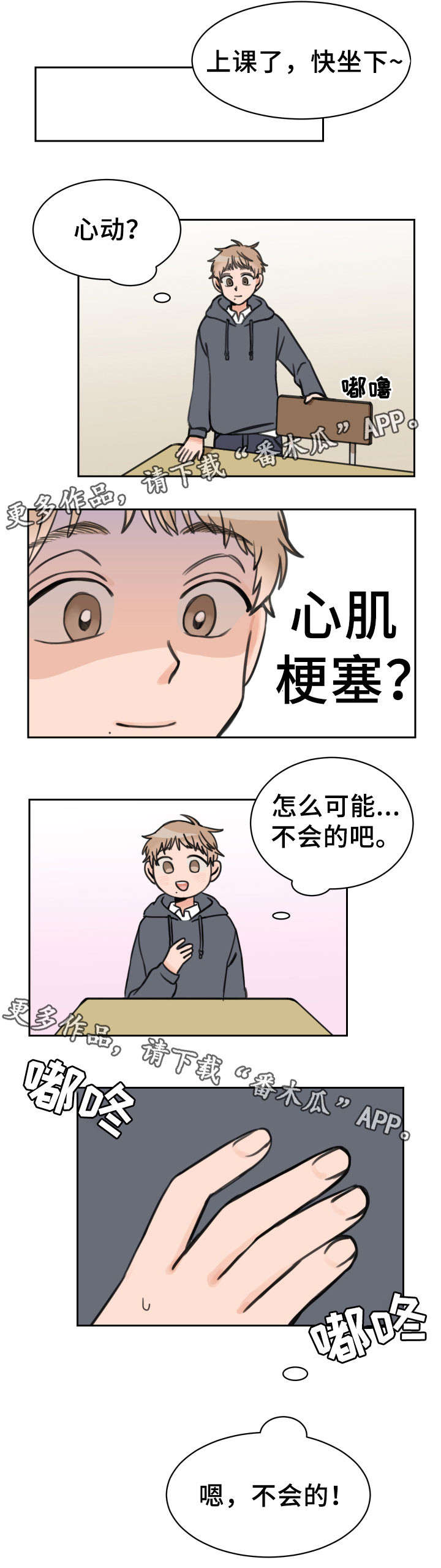 【温度差异】漫画-（第14章：心梗）章节漫画下拉式图片-9.jpg