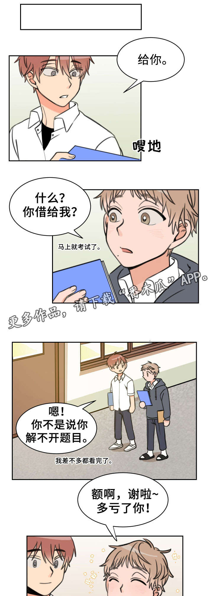 【温度差异】漫画-（第14章：心梗）章节漫画下拉式图片-6.jpg