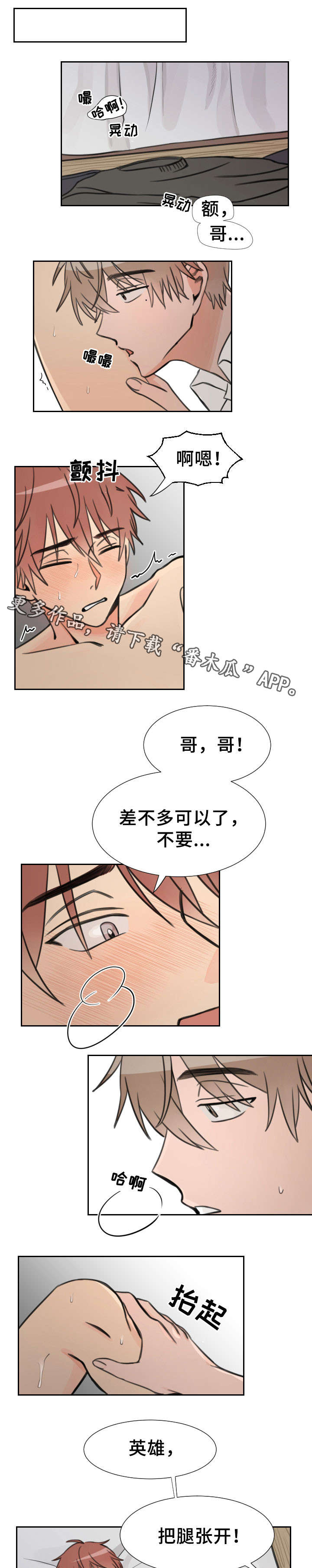 【温度差异】漫画-（第18章：骗人）章节漫画下拉式图片-7.jpg