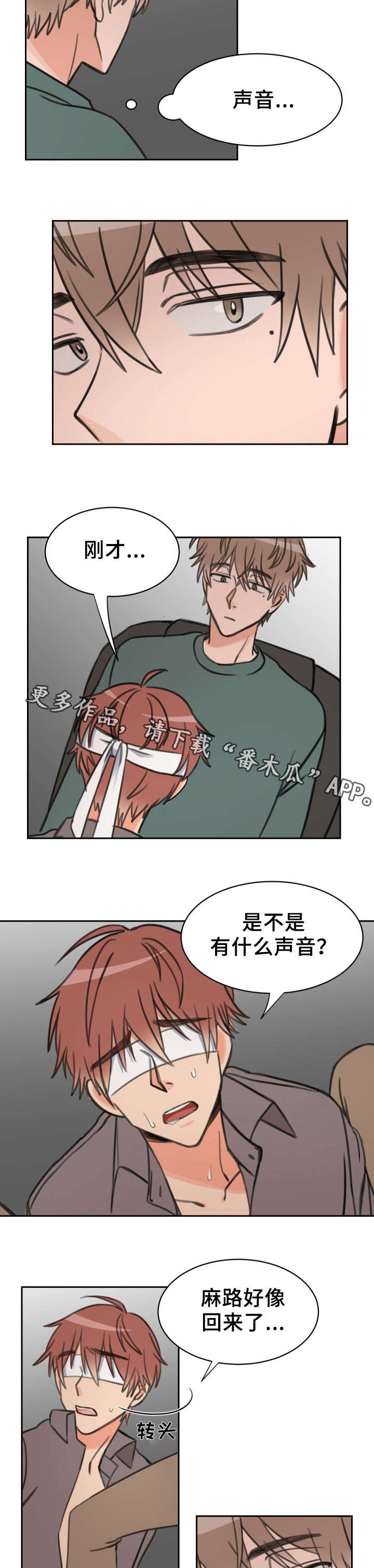 【温度差异】漫画-（第23章：声音）章节漫画下拉式图片-2.jpg