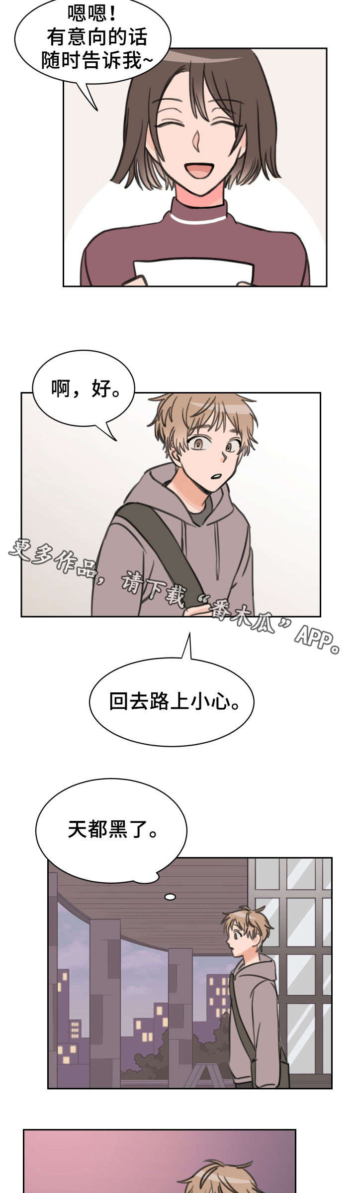 【温度差异】漫画-（第26章：快递）章节漫画下拉式图片-4.jpg