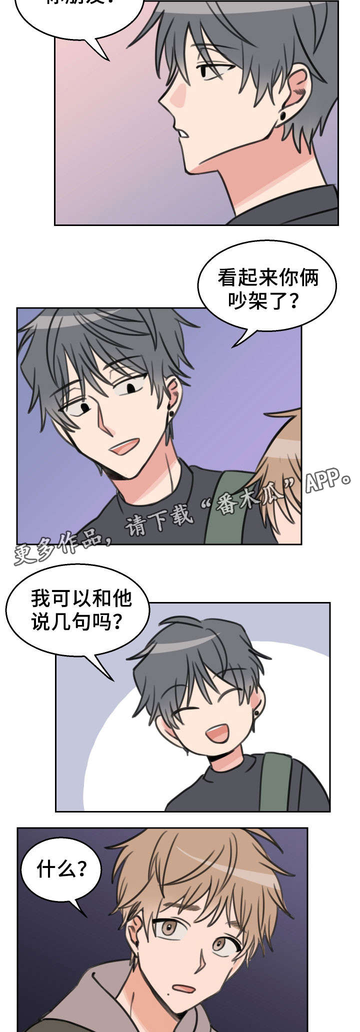 【温度差异】漫画-（第26章：快递）章节漫画下拉式图片-7.jpg