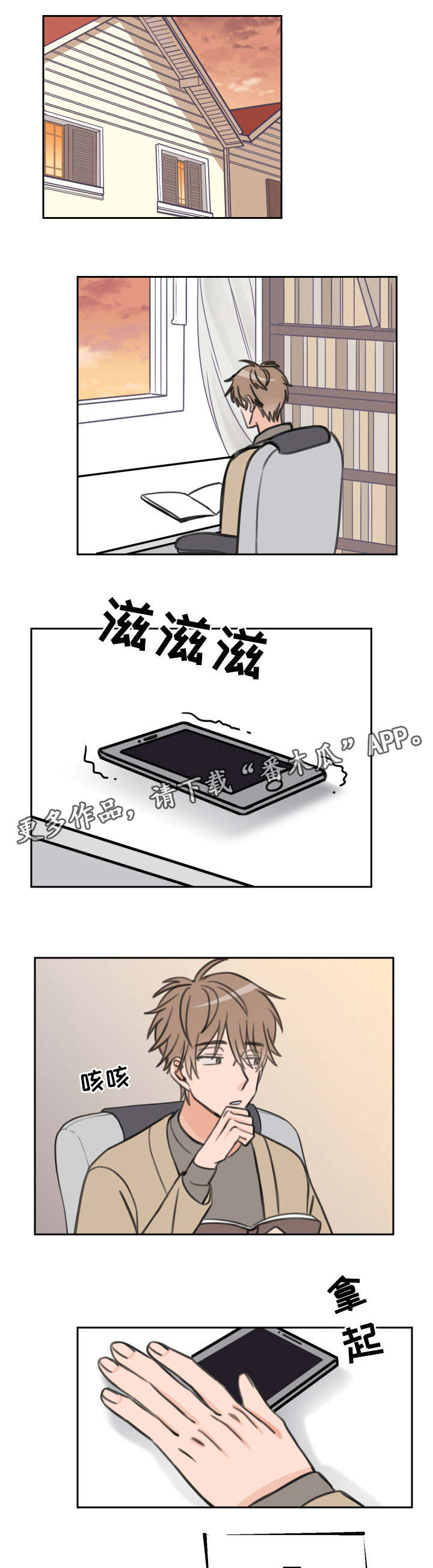 【温度差异】漫画-（第27章：新手机）章节漫画下拉式图片-1.jpg