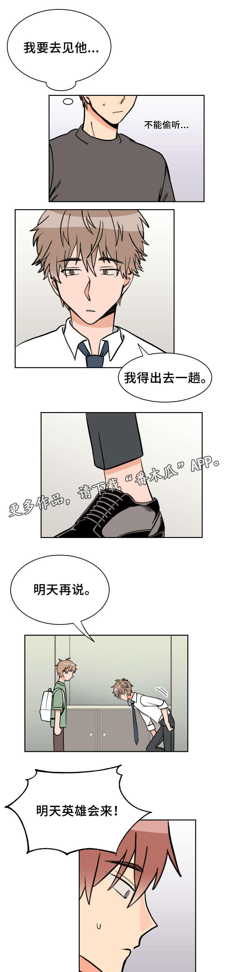 【温度差异】漫画-（第43章：偷听）章节漫画下拉式图片-3.jpg