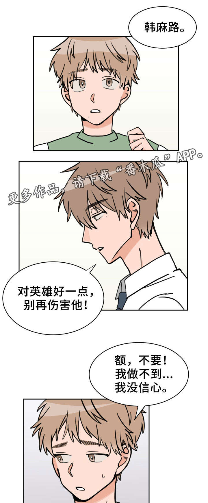 【温度差异】漫画-（第43章：偷听）章节漫画下拉式图片-6.jpg