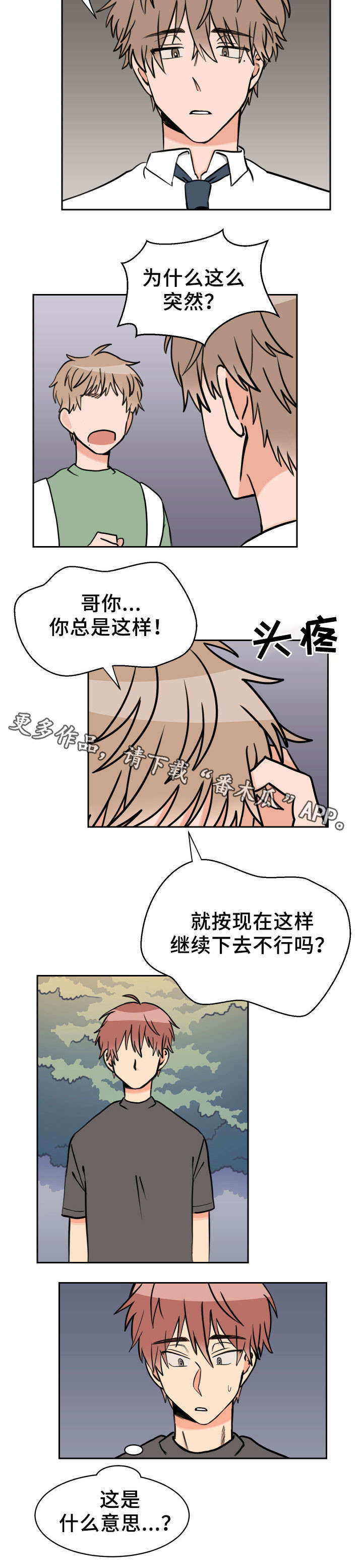 【温度差异】漫画-（第43章：偷听）章节漫画下拉式图片-5.jpg