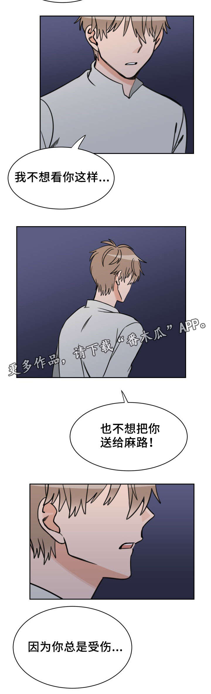 【温度差异】漫画-（第48章：动摇）章节漫画下拉式图片-4.jpg