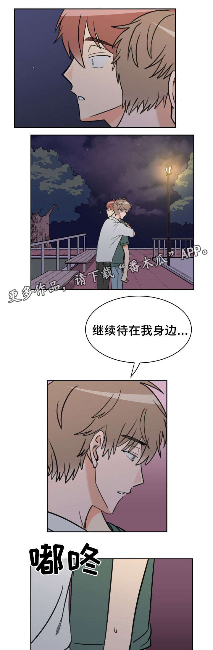 【温度差异】漫画-（第48章：动摇）章节漫画下拉式图片-7.jpg