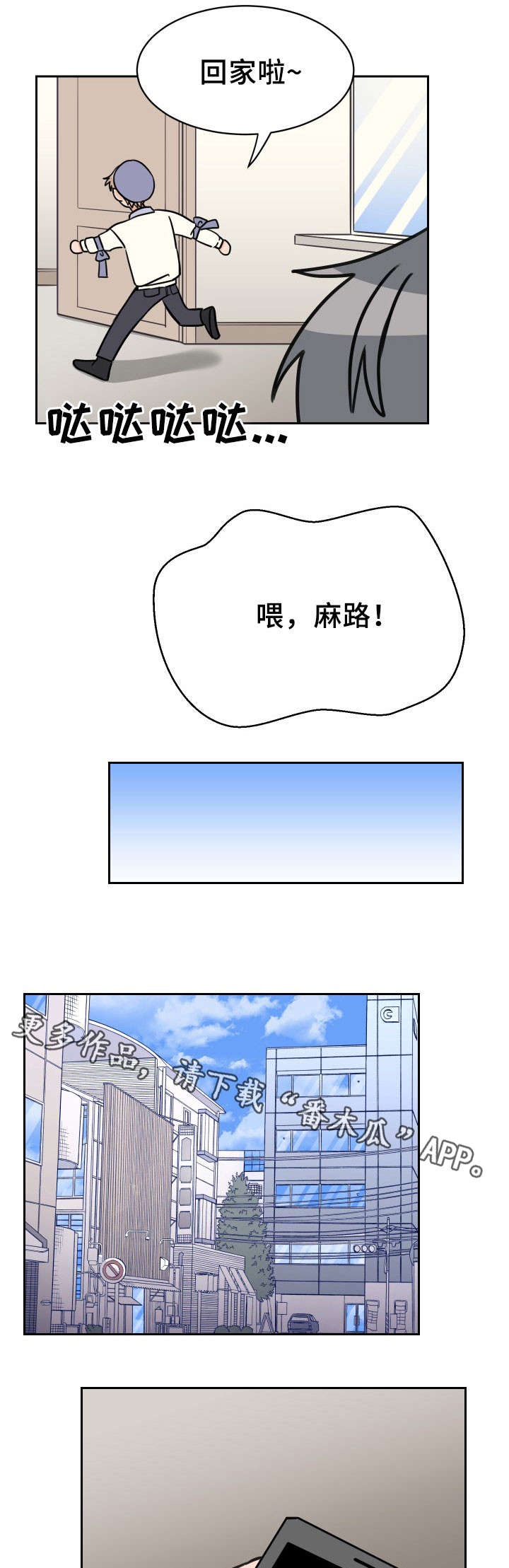 【温度差异】漫画-（第50章：温度差异（完结））章节漫画下拉式图片-5.jpg