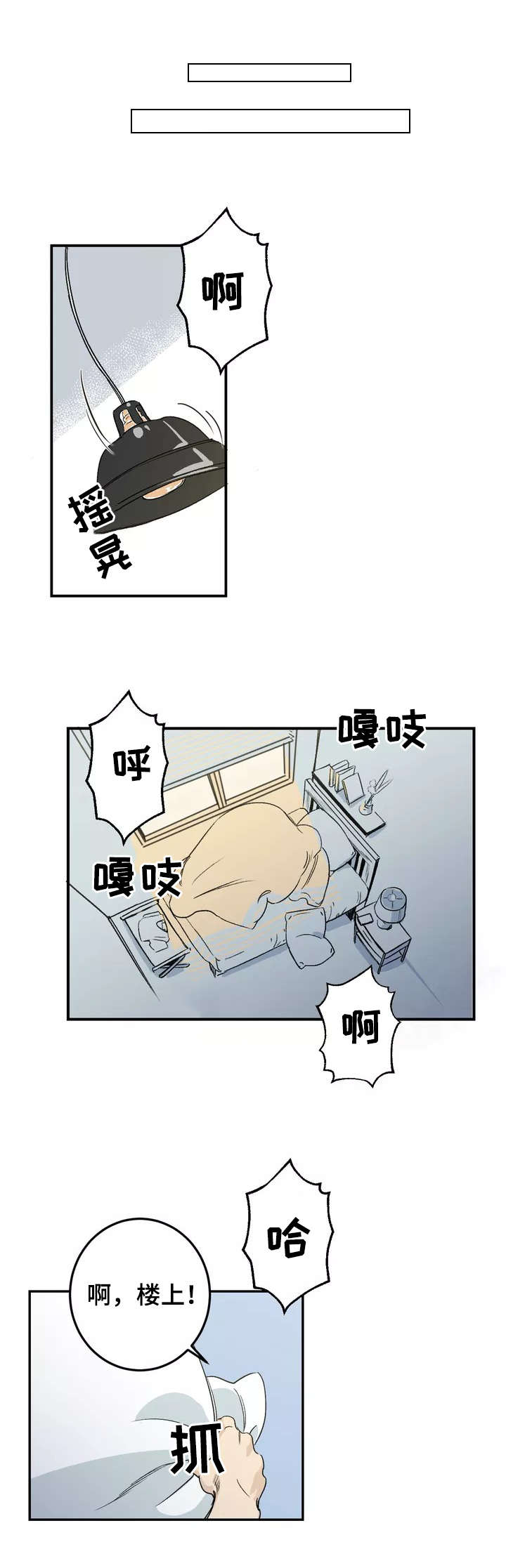 【另类的邻居】漫画-（第1章：吵闹）章节漫画下拉式图片-3.jpg