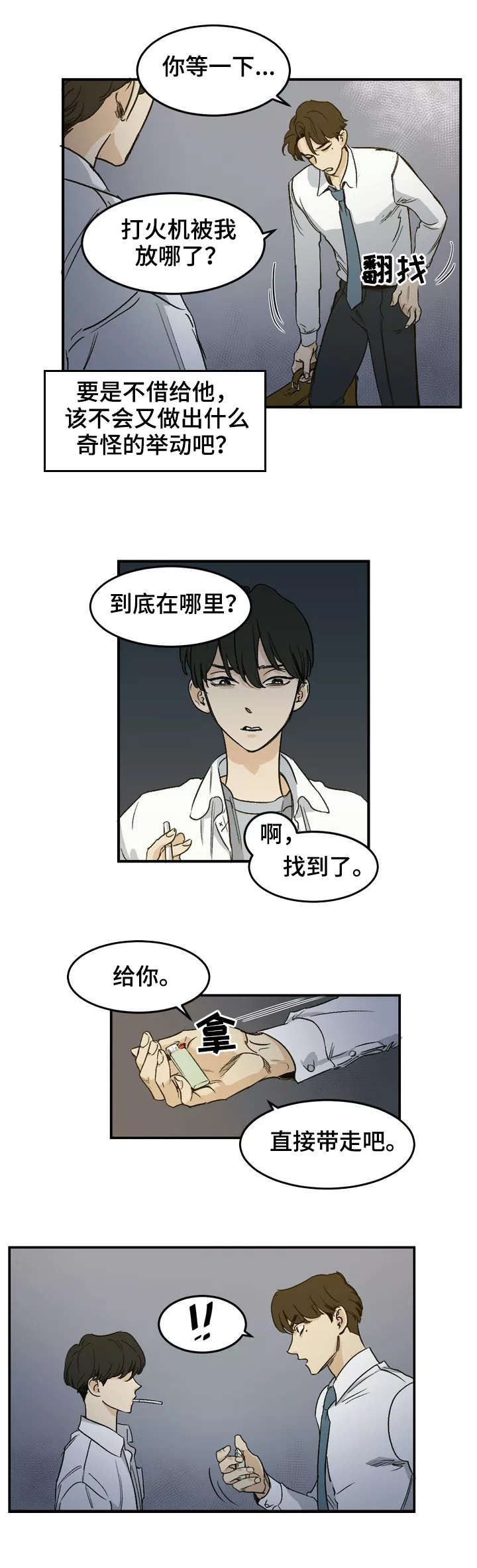 【另类的邻居】漫画-（第2章：邻居）章节漫画下拉式图片-5.jpg