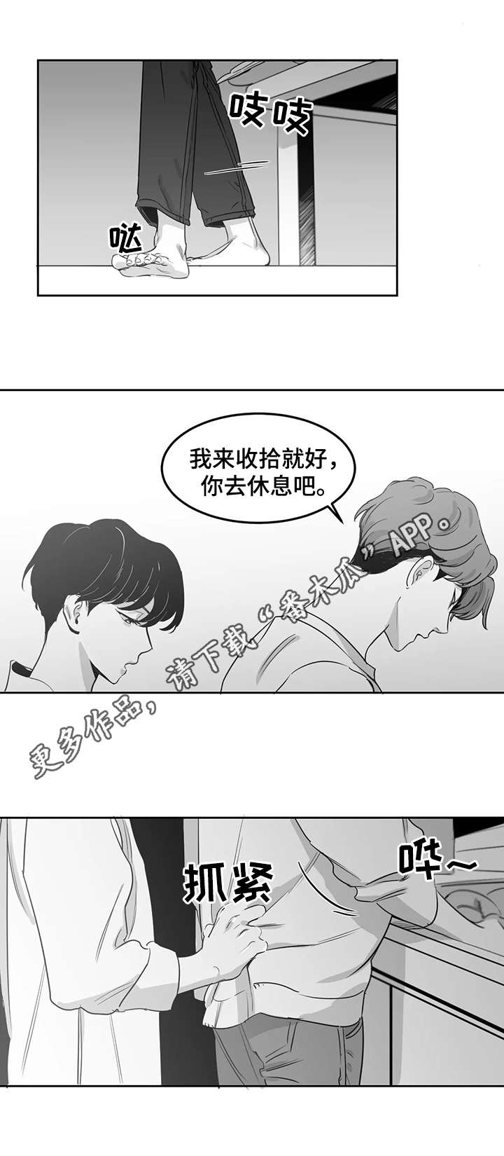 【另类的邻居】漫画-（第9章：着急）章节漫画下拉式图片-3.jpg