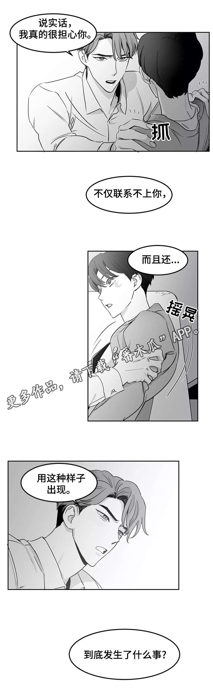 【另类的邻居】漫画-（第13章：想做的事）章节漫画下拉式图片-5.jpg