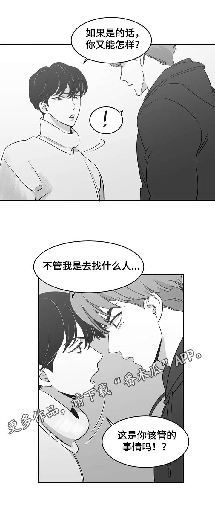 【另类的邻居】漫画-（第16章：吵架）章节漫画下拉式图片-4.jpg