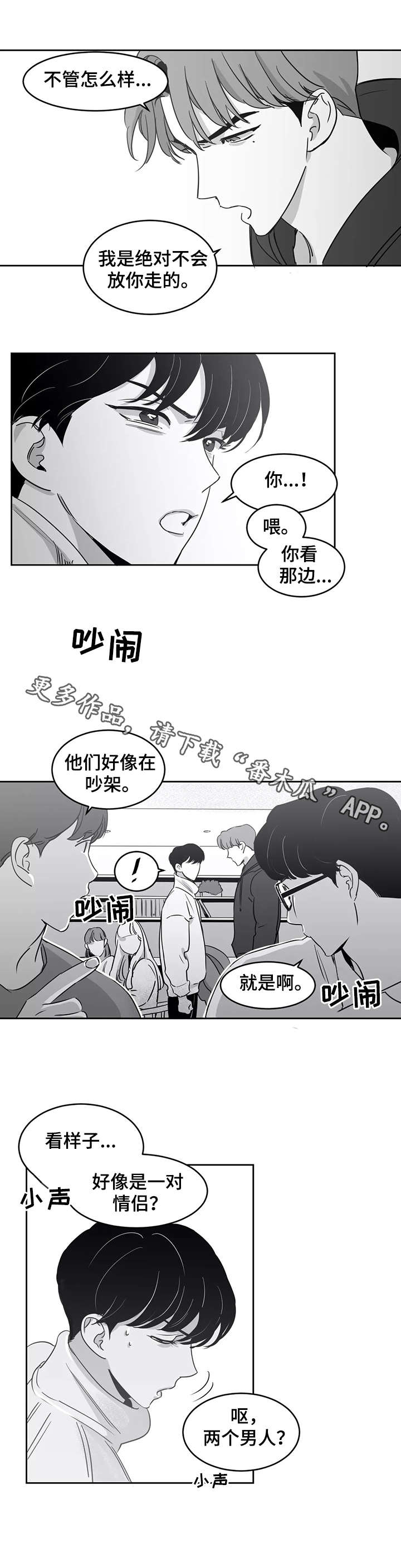 【另类的邻居】漫画-（第16章：吵架）章节漫画下拉式图片-6.jpg