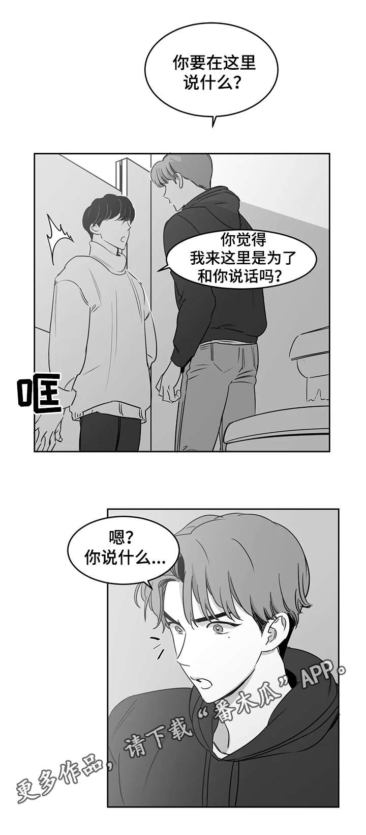 【另类的邻居】漫画-（第16章：吵架）章节漫画下拉式图片-9.jpg