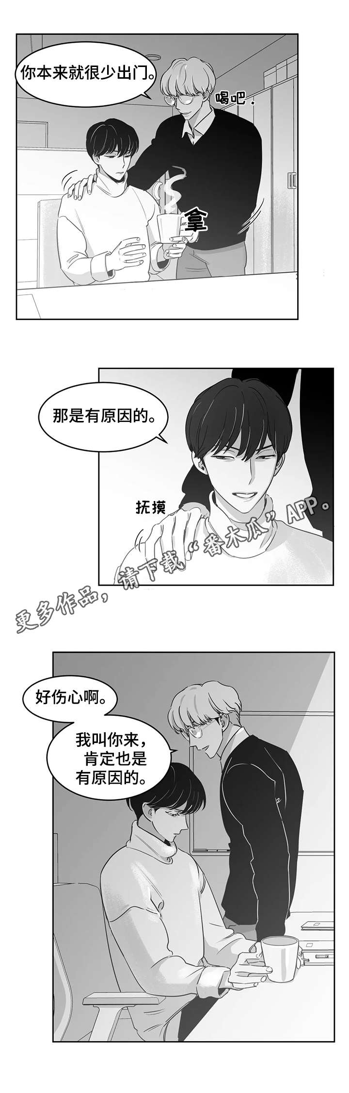 【另类的邻居】漫画-（第17章：仅此而已）章节漫画下拉式图片-7.jpg