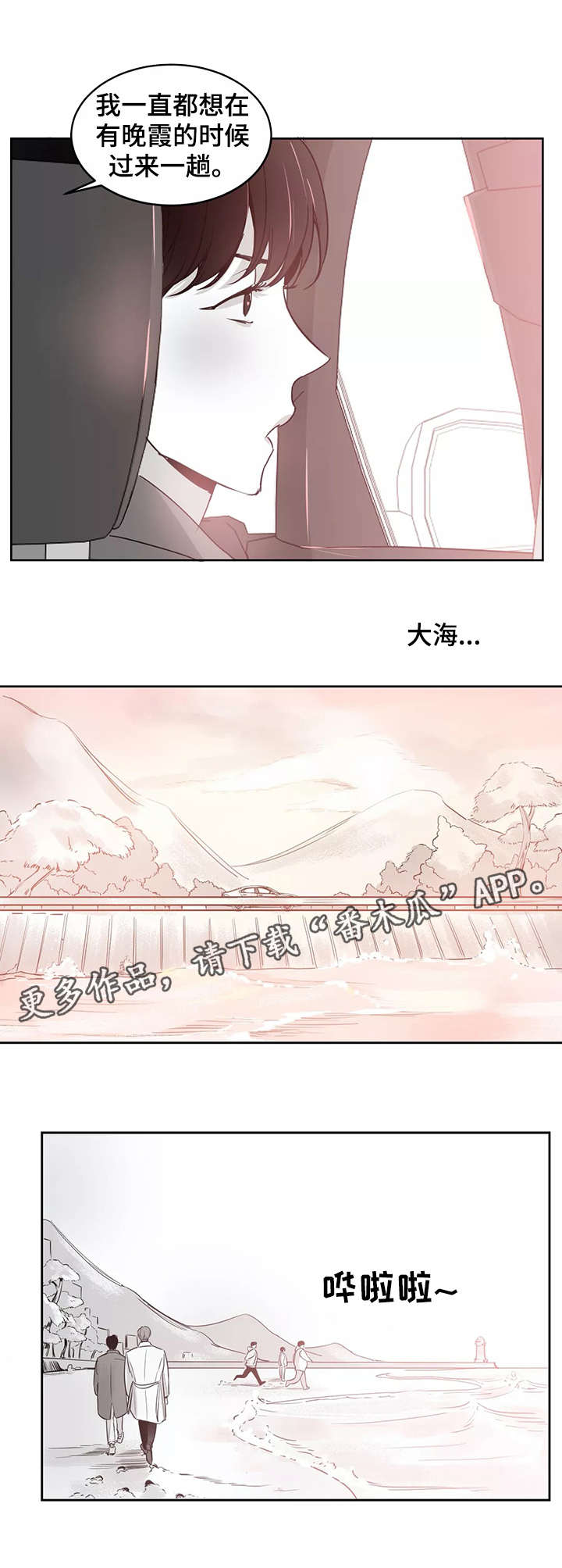 【另类的邻居】漫画-（第24章：海边）章节漫画下拉式图片-10.jpg