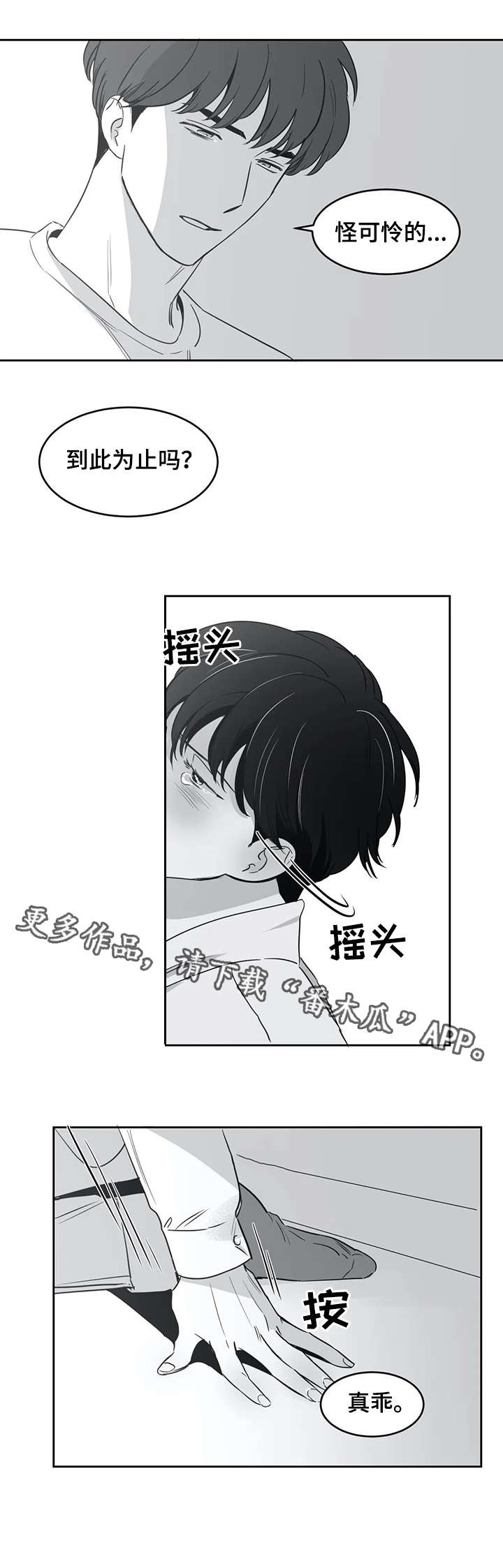 【另类的邻居】漫画-（第28章：结束了）章节漫画下拉式图片-10.jpg