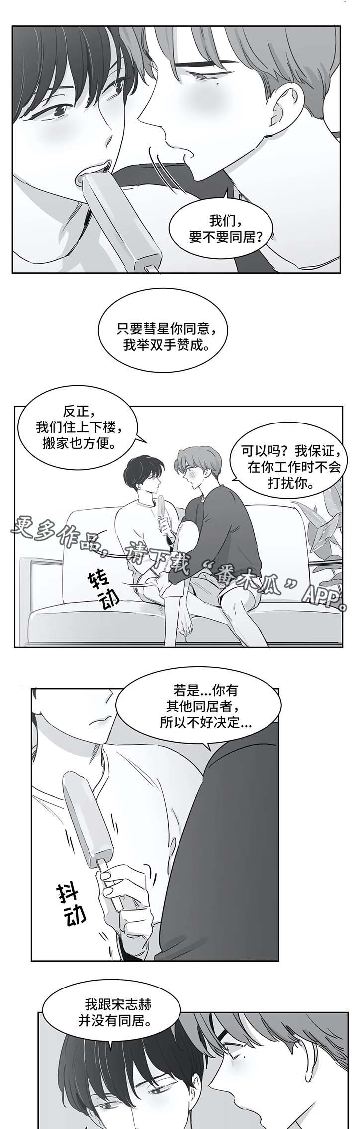 【另类的邻居】漫画-（第37章：同居）章节漫画下拉式图片-9.jpg