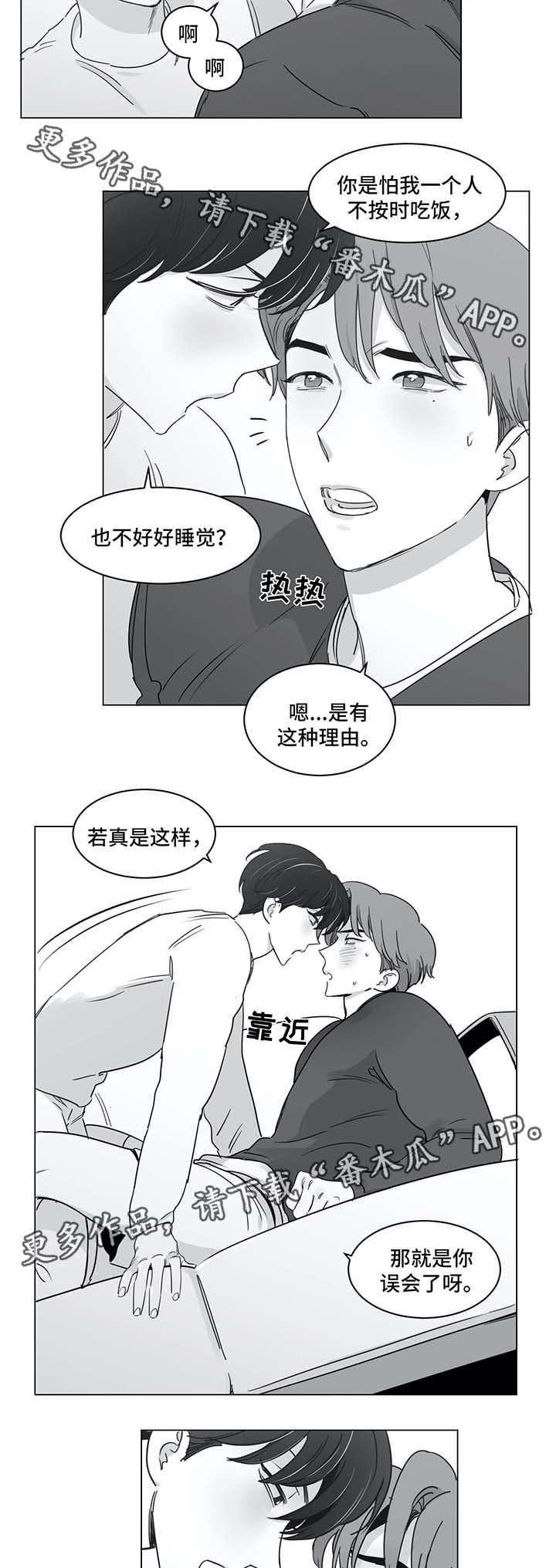 【另类的邻居】漫画-（第38章：叫哥）章节漫画下拉式图片-3.jpg