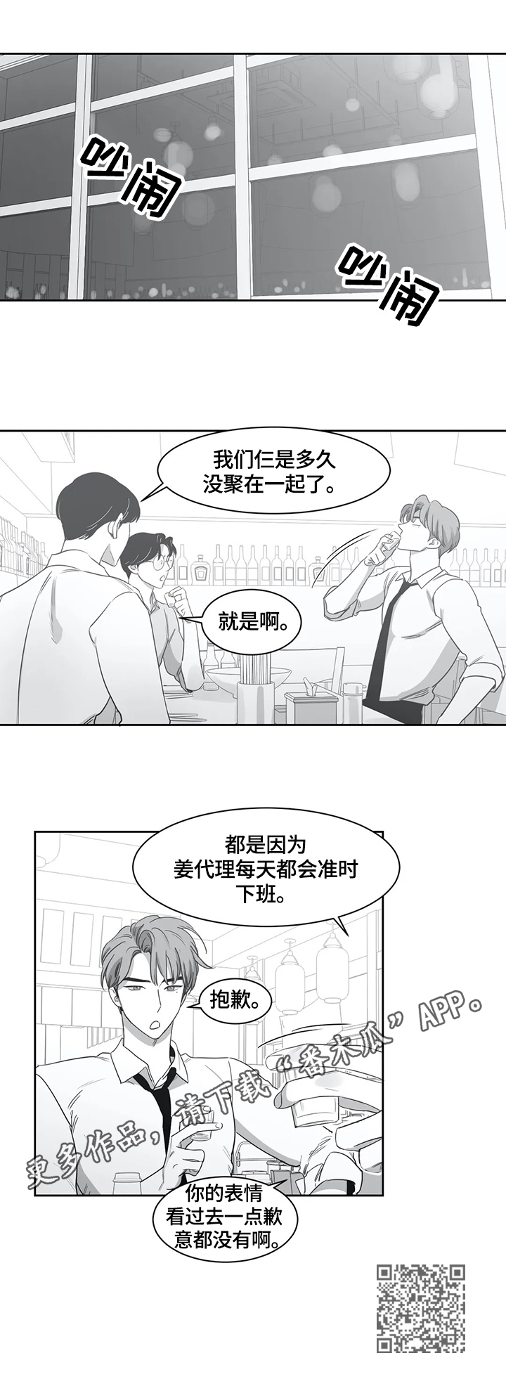 【另类的邻居】漫画-（第49章：伤自尊）章节漫画下拉式图片-9.jpg