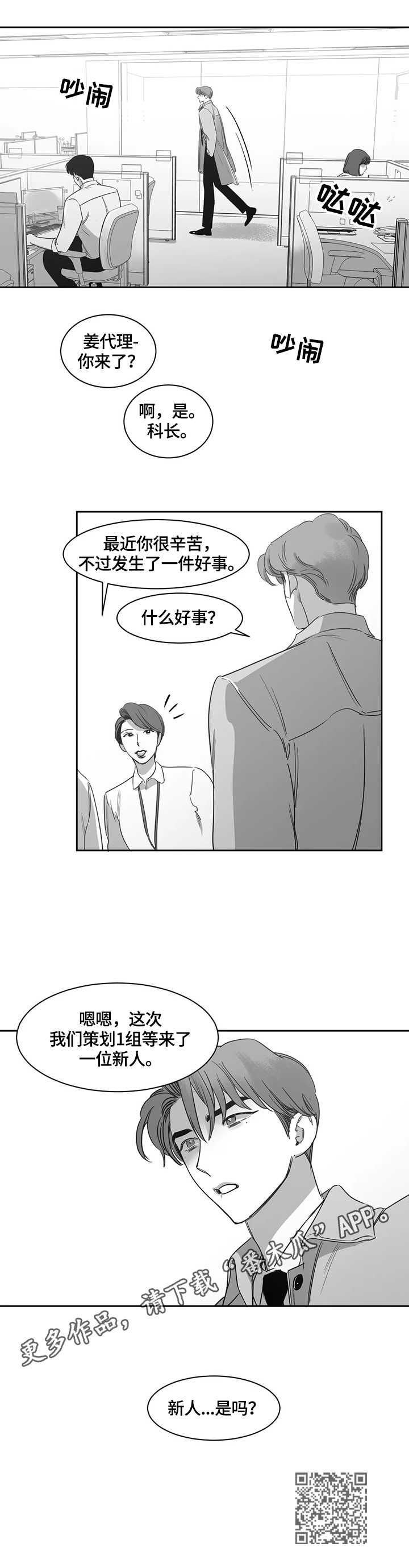 【另类的邻居】漫画-（第57章：新人）章节漫画下拉式图片-9.jpg