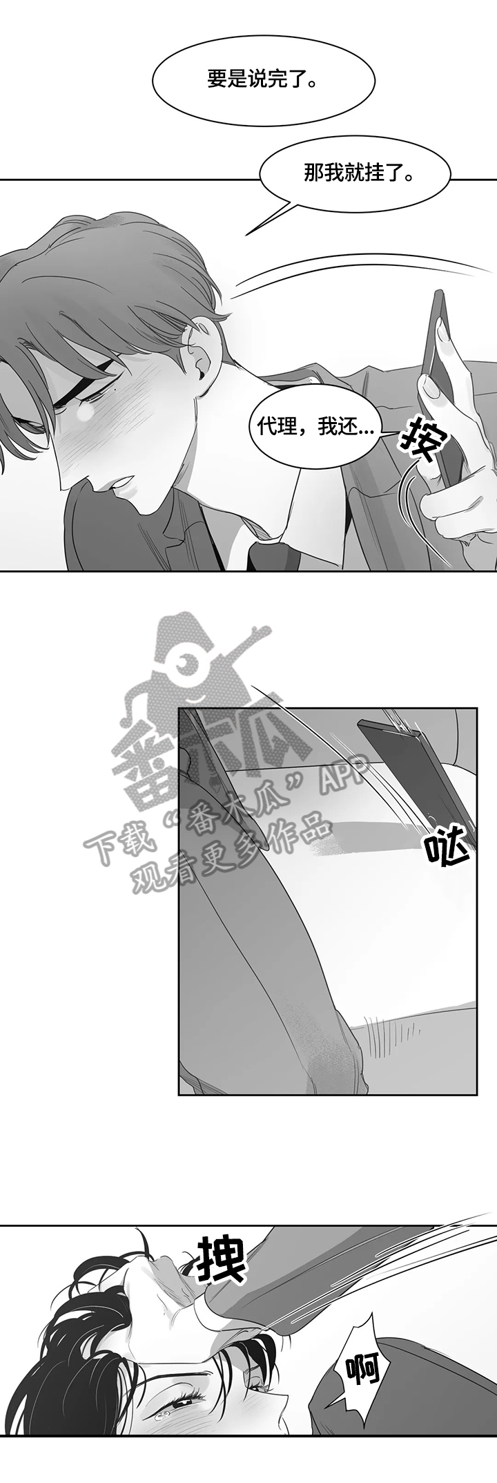 【另类的邻居】漫画-（第62章：无法控制）章节漫画下拉式图片-4.jpg