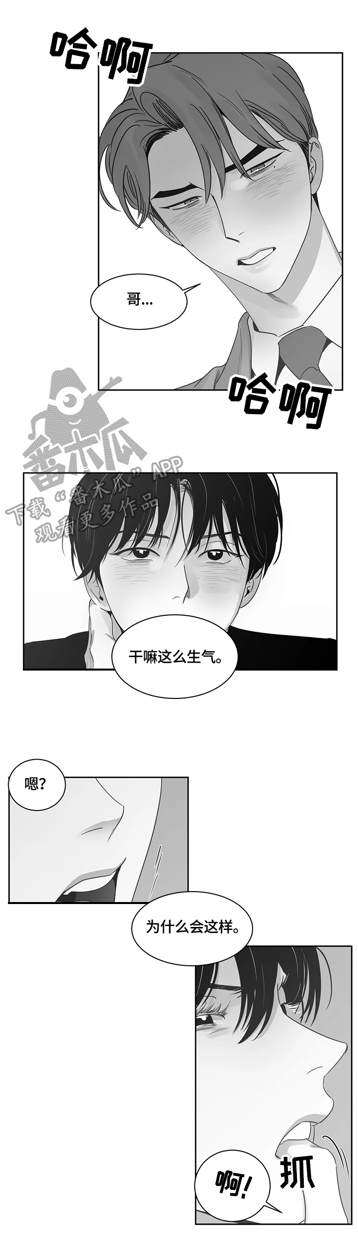 【另类的邻居】漫画-（第62章：无法控制）章节漫画下拉式图片-5.jpg