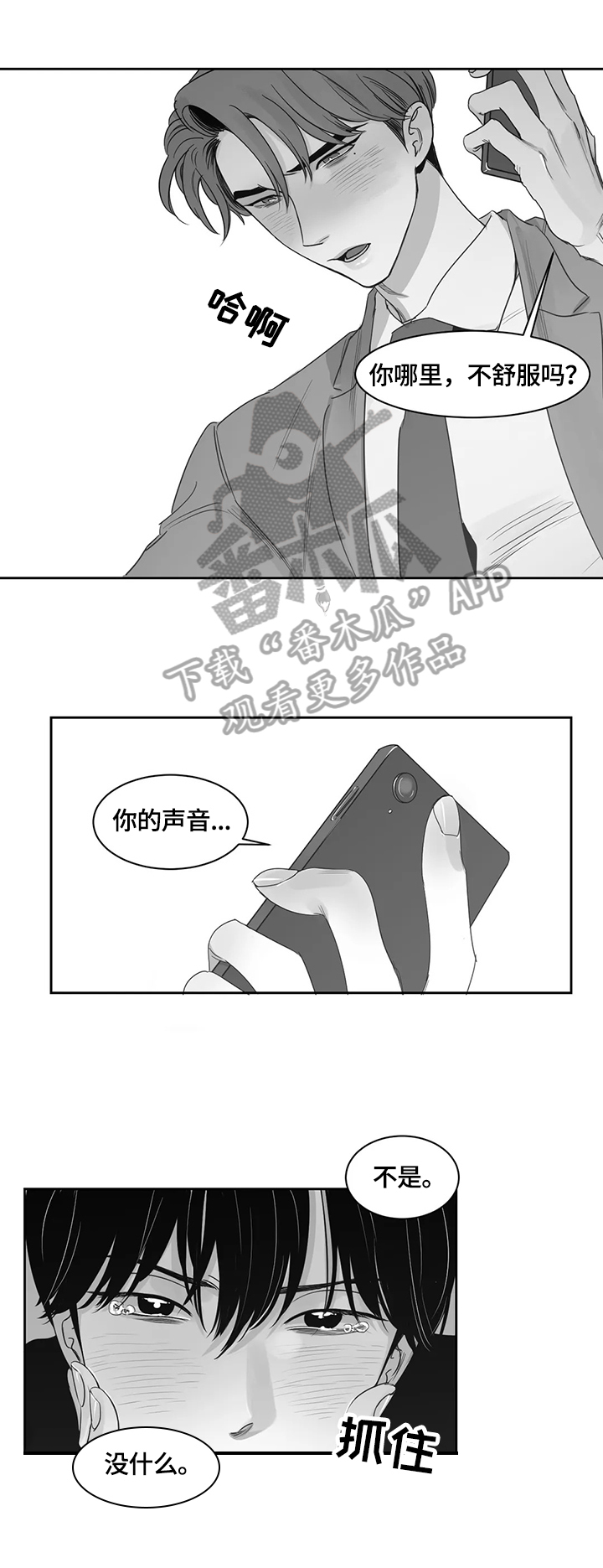 【另类的邻居】漫画-（第62章：无法控制）章节漫画下拉式图片-3.jpg