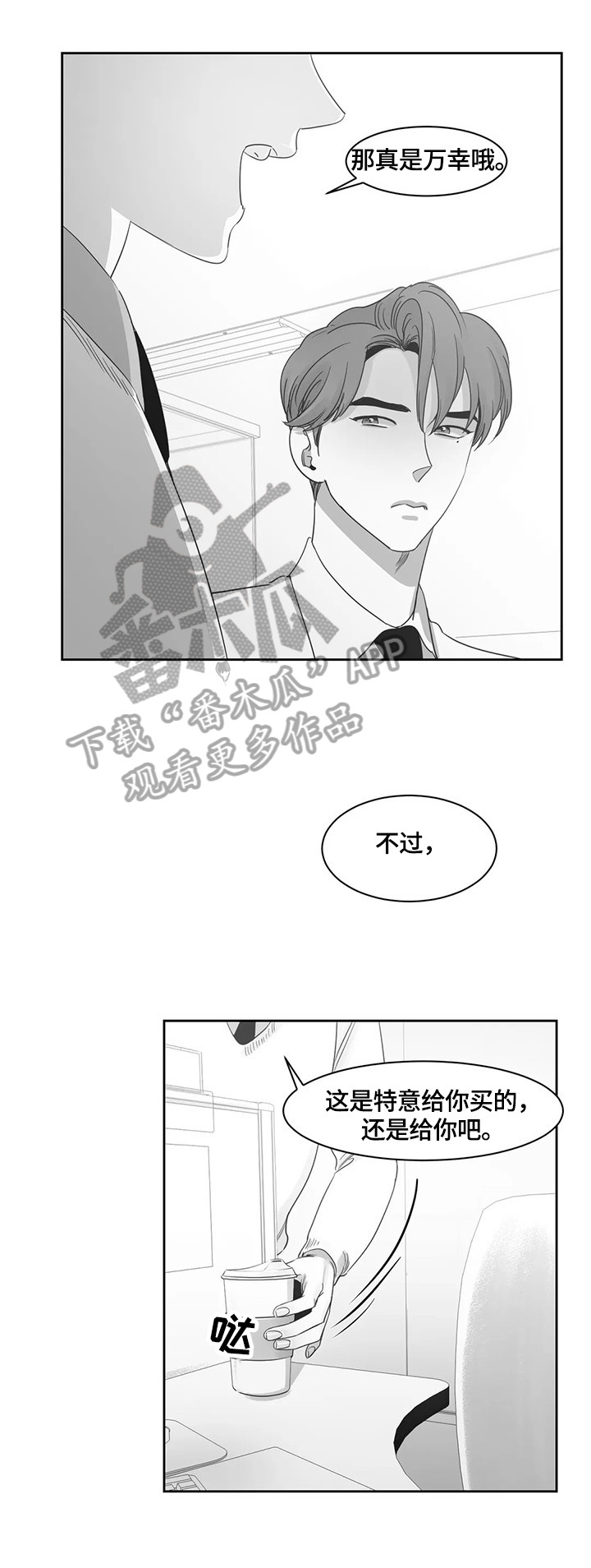 【另类的邻居】漫画-（第64章：猜疑）章节漫画下拉式图片-5.jpg