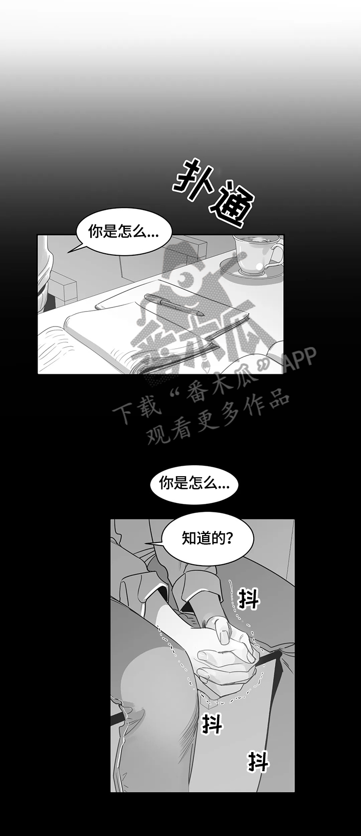 【另类的邻居】漫画-（第68章：车祸）章节漫画下拉式图片-1.jpg