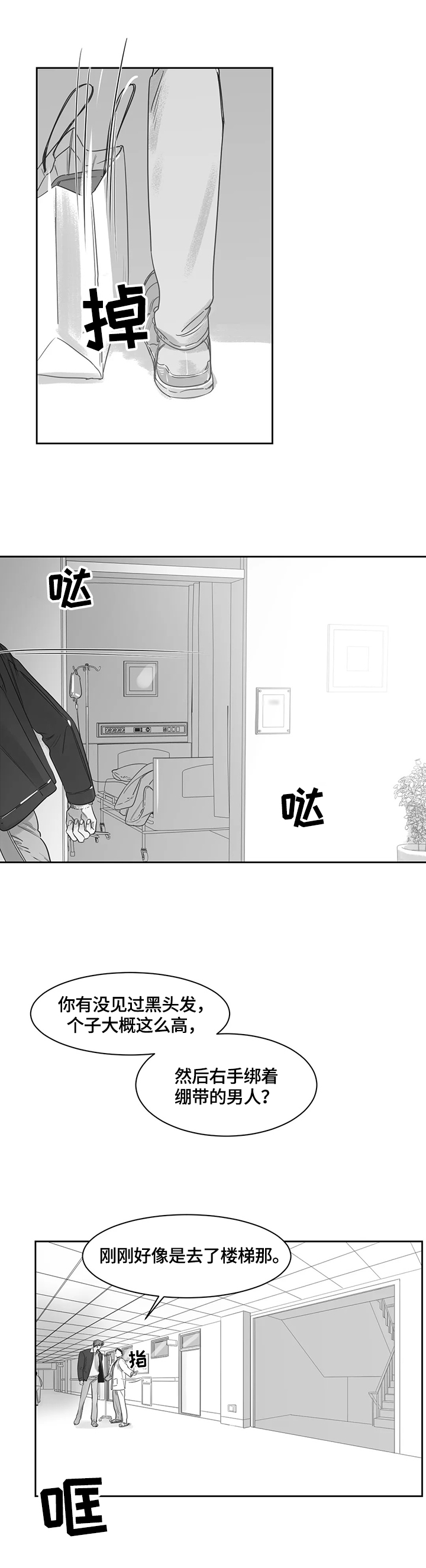 【另类的邻居】漫画-（第72章：紧张）章节漫画下拉式图片-6.jpg