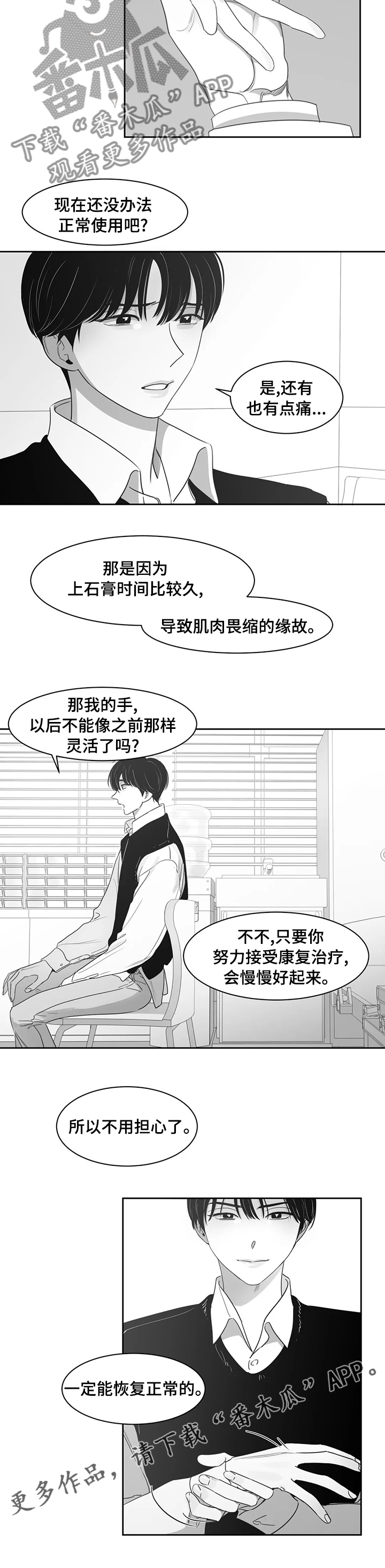 【另类的邻居】漫画-（第77章：第一场雪）章节漫画下拉式图片-8.jpg